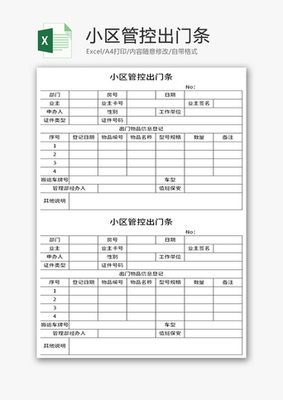 物业放行条模板