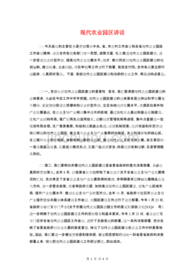 农业的感言怎么写