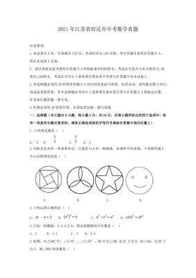 2020年宿迁市数学中考试卷答案