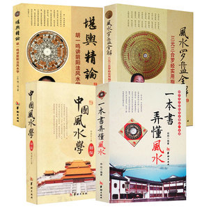 阴阳风水学