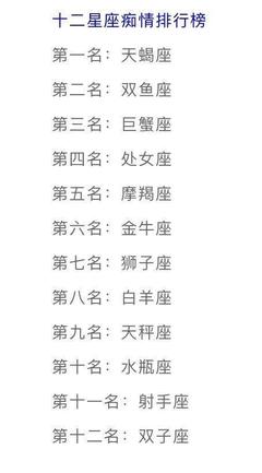 12星座月份表