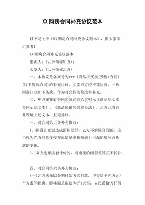 购房补充协议范本