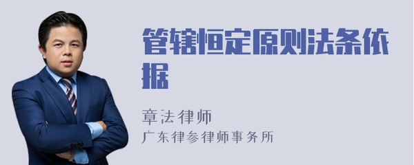 管辖恒定原则