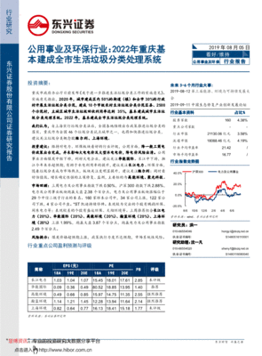 生活垃圾分类行业资讯