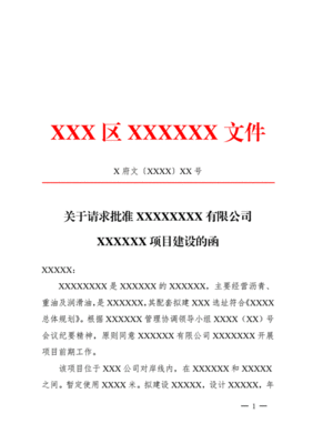 开会函公文模板图片大全