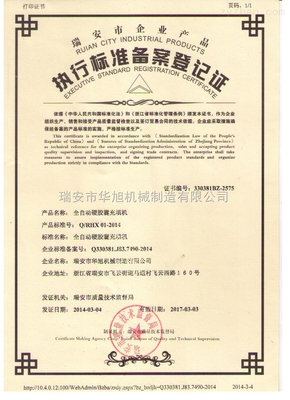 产品执行标准号是什么