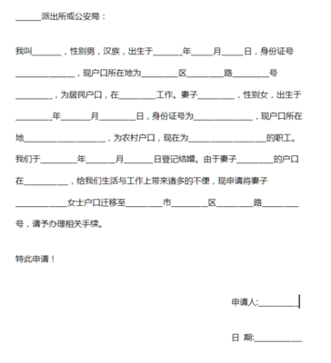 户口迁移申请书范文