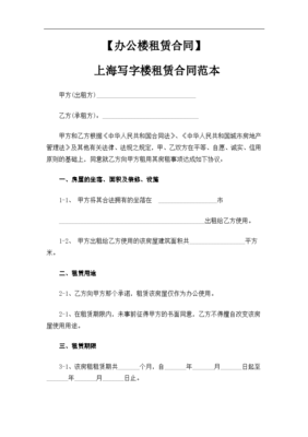写字楼租赁合同 范本
