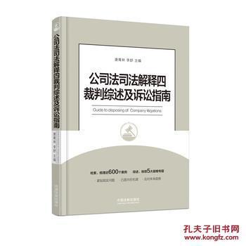 公司法 司法解释四