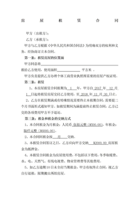 营业执照租赁协议