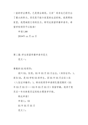 学生申请书怎么写