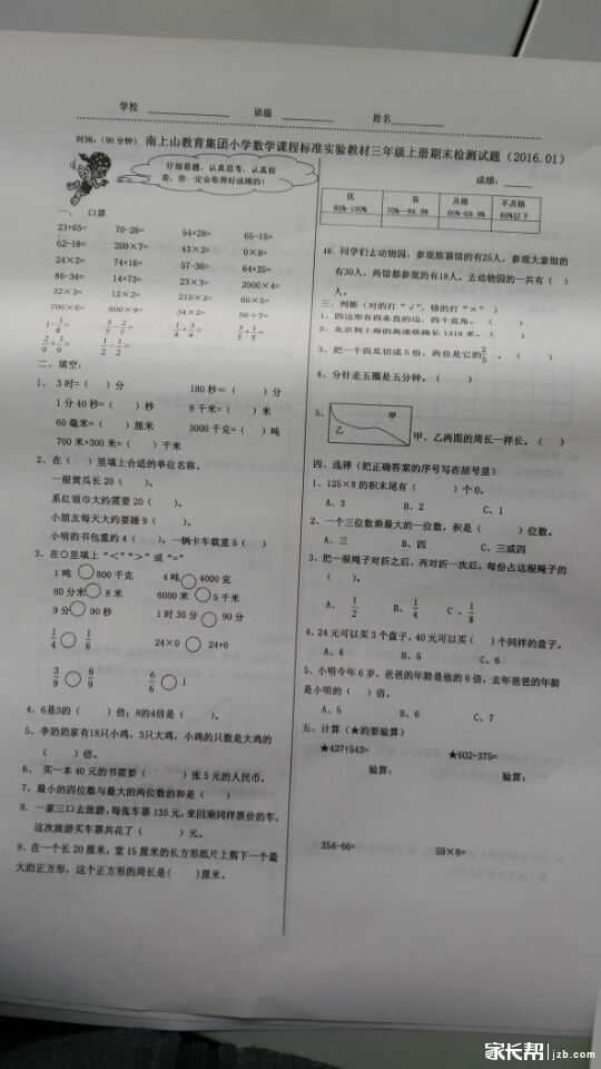 2019年三年级期末考试试卷