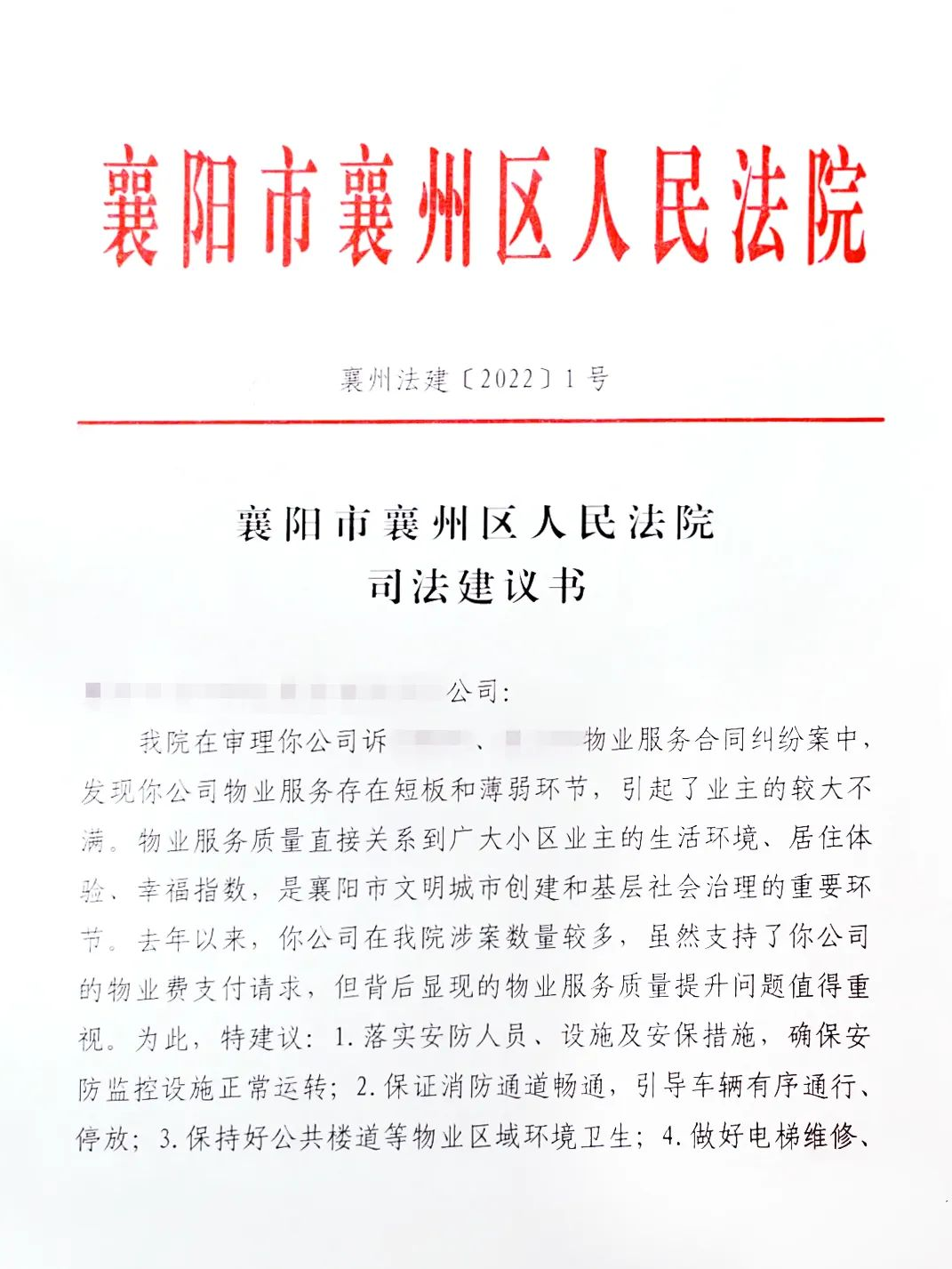 湖北物业管理条例