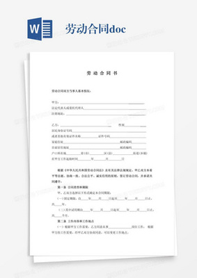 业务员劳动合同