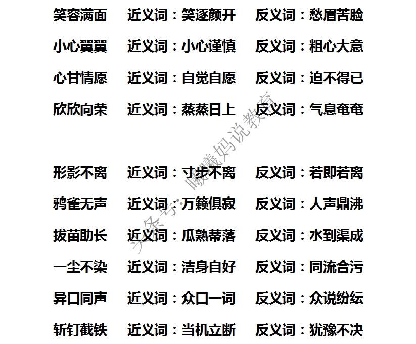 小心翼翼的反义词是什么词语
