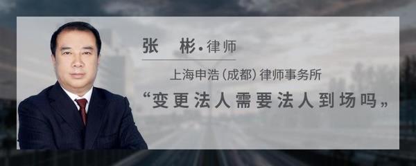 变更法人原法人到场吗