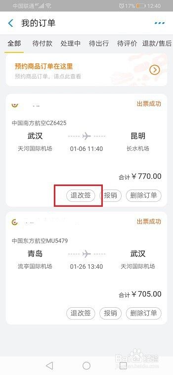 退机票要扣多少手续费