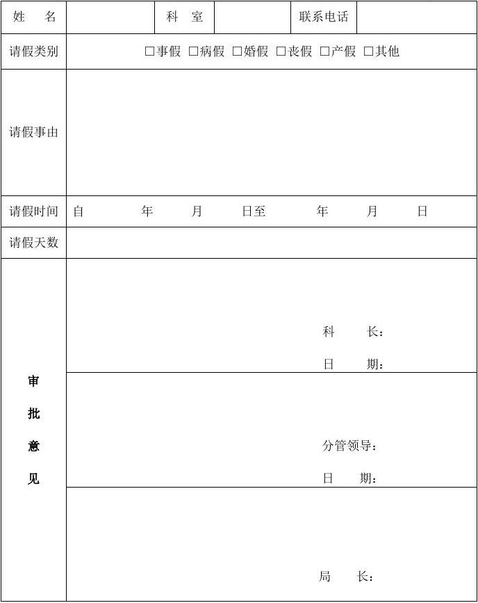 休假事由怎么写