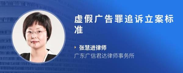 虚假广告罪立案标准