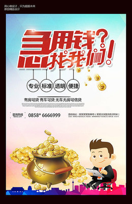 贷款找
