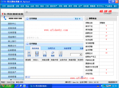 财务系统软件用友