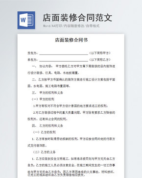 门面装修合同