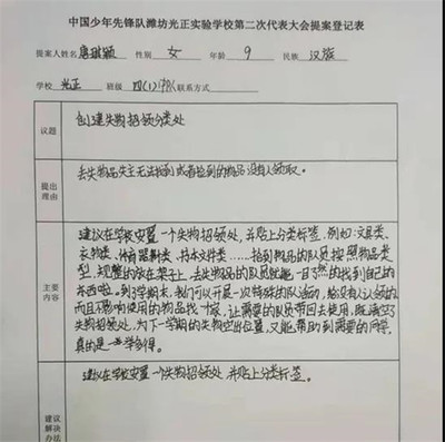 四年级少代会提案怎么写