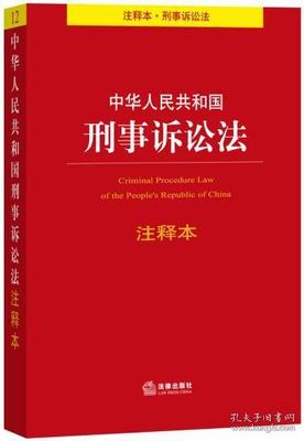 刑事诉讼 原