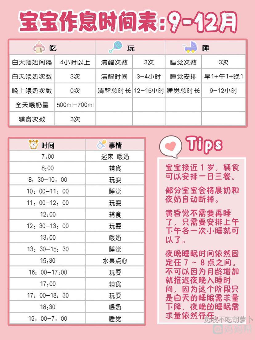 三岁宝宝作息时间表