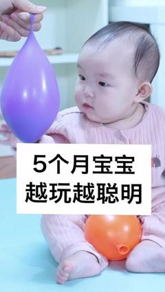 五个月的宝宝早教