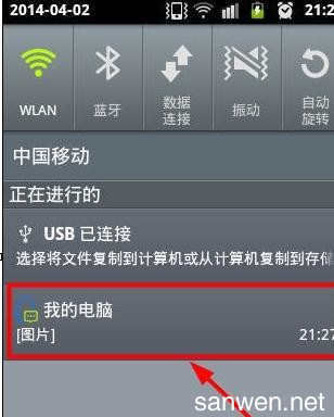 手机蓝牙电脑传输文件