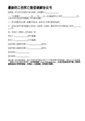 工伤调解协议书