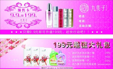 九美子化妆品怎么样