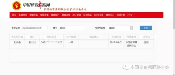 姓名得分查询