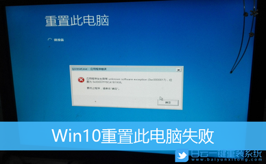 重置后的win10电脑吗