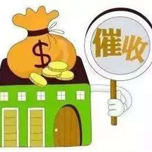 贷款的催收