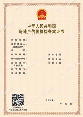 房地产项目备案