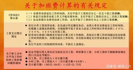 劳动法值班规定