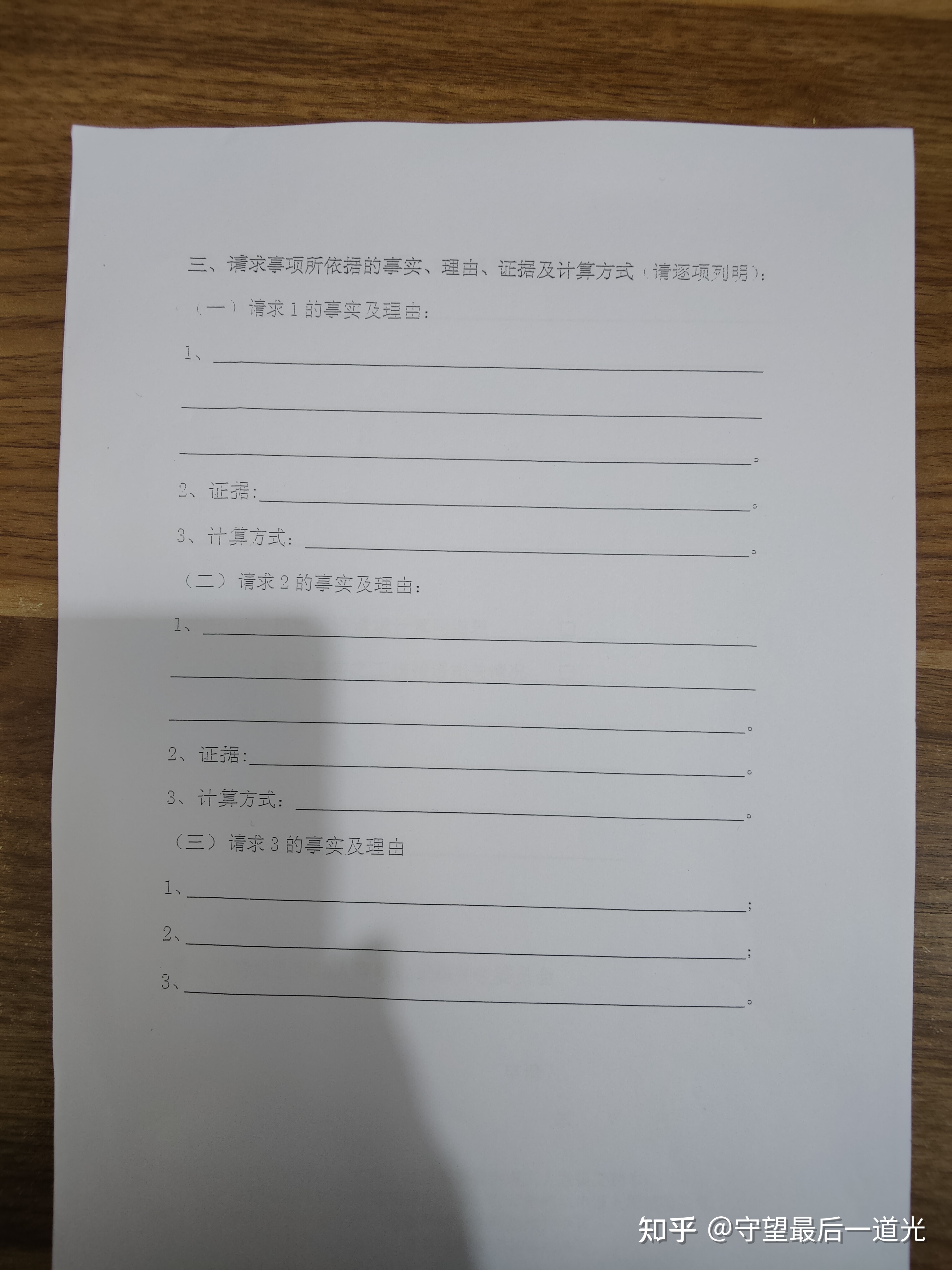 劳动仲裁请求事项怎么写