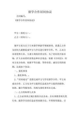 项目合作合同