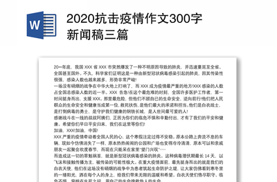 新闻怎么写300字左右的