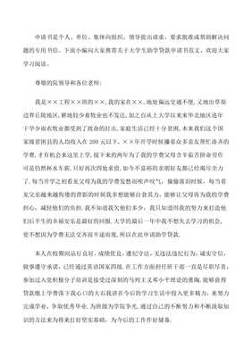 大学生助学贷款申请书