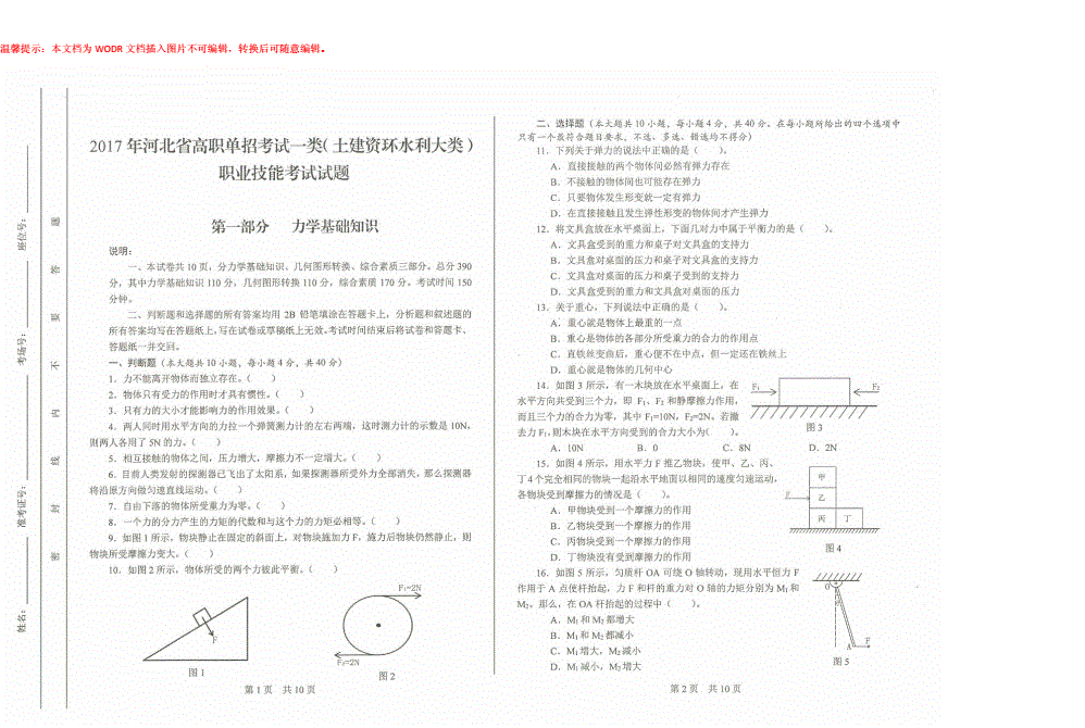电气自动化单招考试试题