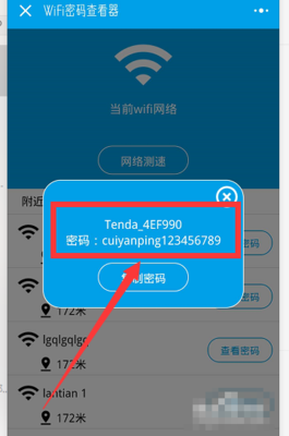 什么我的wifi密码