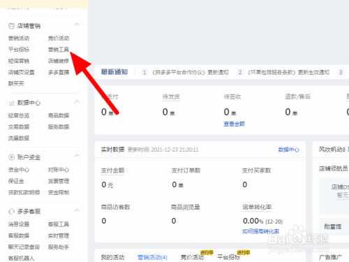 拼多多店铺怎么装修
