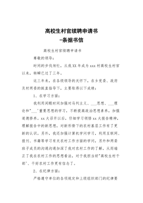 续聘申请书