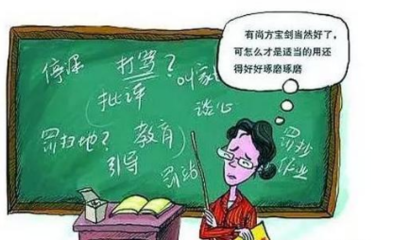 怎么对待屡次不完成作业的学生呢