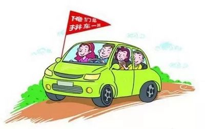 老乡拼车回家有什么隐患