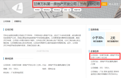 万科地产招聘信息