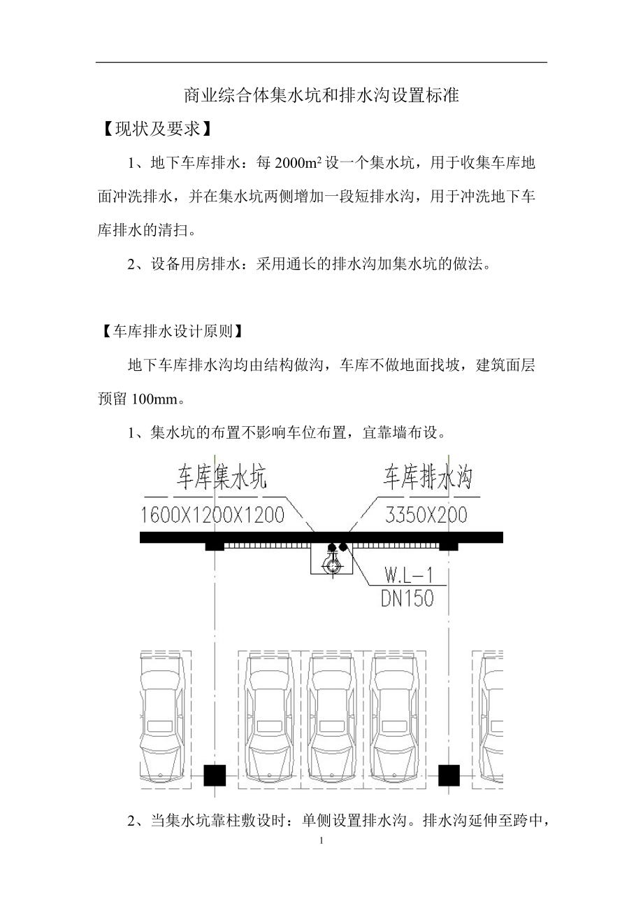 地下车库设计规范2016